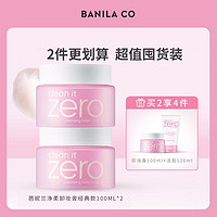 抖音超值购：BANILA CO 芭妮兰 BANILACO芭妮兰zero深层清洁卸妆净柔经典卸妆膏100ml*2