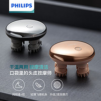 抖音超值购：PHILIPS 飞利浦 迷你头部按摩放松抓头家用电动揉捏按摩器干湿两用