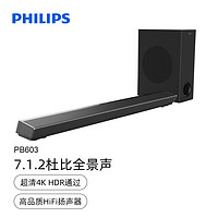 抖音超值购：PHILIPS 飞利浦 PB603杜比全景声家庭影院回音壁7.1.2声道电视音响