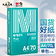 M&G 晨光 绿晨光 A4 复印纸 70g 500张/包