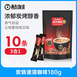 西贡 越南西贡炭烧180克进口咖啡三合一速溶咖啡固体饮料 (10条*18g)