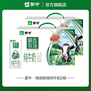 MENGNIU 蒙牛 精选牧场纯牛奶250mL*10包*2箱整箱tk