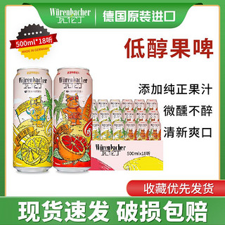 瓦伦丁 柠檬汁/西柚汁果味啤酒500ml*18听德国进口纯果汁添加果啤