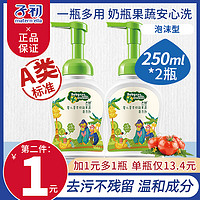 子初 奶瓶清洗剂婴儿玩具清洗液洗洁精宝宝专用洗奶瓶液果蔬清洁剂250ml×2