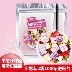 自然道 混合果粒酸奶麦片500g*2袋＋碗勺 500g