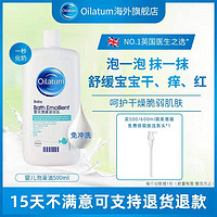 抖音超值购、移动端：Oilatum 爱丽她 宝宝泡澡沐浴油保湿免冲洗清洁500ml/600ml