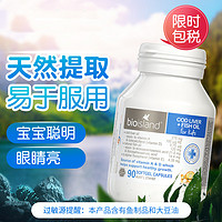 抖音超值购：佰澳朗德 澳洲bio island佰澳朗德 儿童鳕鱼油DHA90粒/瓶深海鱼油