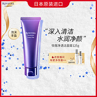 SHISEIDO 资生堂 集团旗下 悦薇净透洁面膏125g 洗面奶女深层清洁