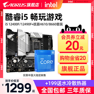 AORUS B560M H MATX主板（intel LGA1200、B560）+英特尔 酷睿i5-10400F CPU套装
