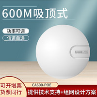 TOTOLINK CA600-POE 600M吸顶式集中管理AP商场酒店接入点标准POE