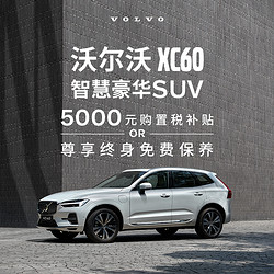 VOLVO 沃尔沃 XC90 XC60 S90  整车订金