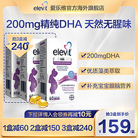 elevit 爱乐维 孕妇藻油软胶囊DHA 60粒