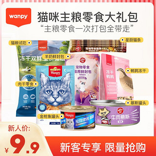 Wanpy 顽皮 口味随机 猫用零食鲜封礼包 200g