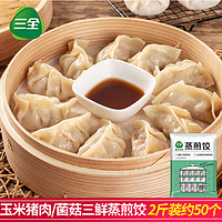 抖音超值购、移动端：三全 餐饮专用蒸煎饺1kg/袋