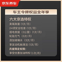 京车会汽车标准洗车服务五座七座到店服务