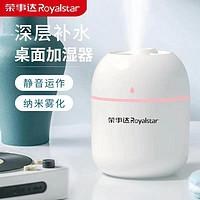 抖音超值购：Royalstar 荣事达 加湿器学生小型迷你卧室USB增炫彩加湿器办公室大容量车载