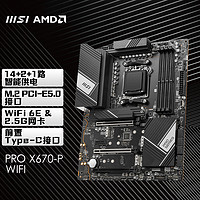 MSI 微星 PRO X670-P WIFI 主板 AMD 支持AM5锐龙7000系列