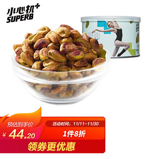 Naked Nuts 小心机 十 原味开心果仁175g 休闲零食无壳免剥