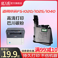 PRINT-RITE 天威 适用京瓷1020粉盒