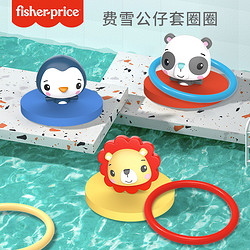 Fisher-Price 费雪 儿童戏水套圈圈玩具宝宝戏水漂浮益智亲子游戏卡通公仔