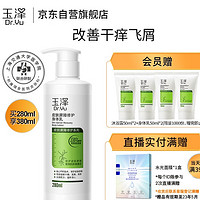 PLUS会员：Dr.Yu 玉泽 皮肤屏障修护身体乳 280ml（赠沐浴露50ml*2+身体乳50ml*2）