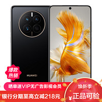 HUAWEI 华为 Mate50 4G全网通 256GB 曜金黑 鸿蒙操作系统3.0 超光变XMAGE影像