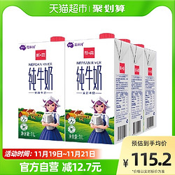 NEPEAN RIVER DAIRY 尼平河 甄喜纯牛奶 1L*12盒