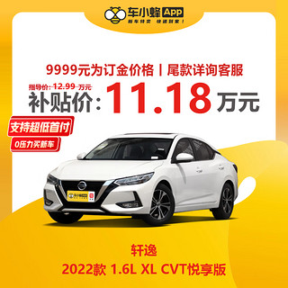 一汽-大众 日产轩逸 2022款 1.6L XL CVT悦享版 车小蜂汽车新车订金