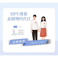 限地区：小欣健康 九价HPV疫苗