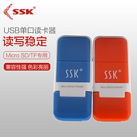 SSK 飚王 创意迷你读卡器USB2.0高速读卡器micro SD卡单口读卡器022