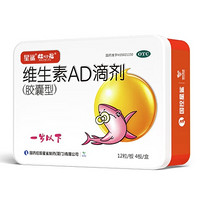 星鲨 维生素AD滴剂（胶囊型) 12粒*4板 1岁以下