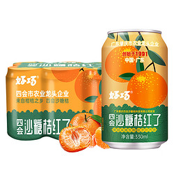 haoqiao 好巧 0脂生榨型果汁碳酸饮料四会沙糖桔果味汽水330ml*6罐