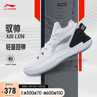 LI-NING 李宁 男鞋篮球鞋2023驭帅13 LOW男子回弹篮球专业比赛鞋ABAT069 标准白-1 41