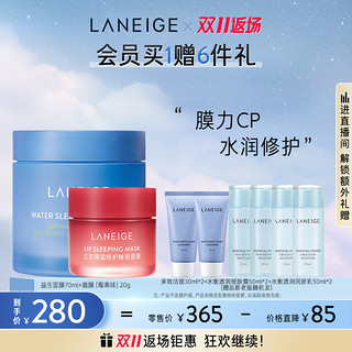 LANEIGE 兰芝 睡眠家族系列面膜唇膜护肤套装