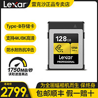 Lexar 雷克沙 CFE卡128G CFexpress存储卡 Type B 高速单反相机内存卡 XQD 8KRAW 尼康Z6 Z7 EOS佳能R5 松下S1R