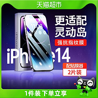 UGREEN 绿联 适用苹果14pro钢化膜iPhone14pro/13手机高清贴膜无边抗指纹