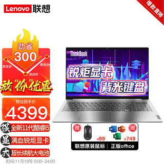 ThinkPad 思考本 联想笔记本电脑ThinkBook 15.6英寸11代酷睿旗舰版 | i5-1155G7 8G 512G