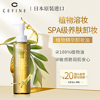 CEFINE 日本植物精华深层清洁卸妆油眼敏感肌乳化快正品温和卸妆女