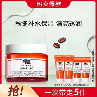 ORIGINS 悦木之源 咖啡因水光凝乳 清爽版 50ml（赠 因凝乳15ml*2+咖啡因精华 5ml*2)