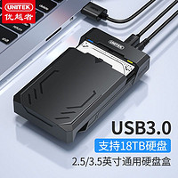 UNITEK 优越者 3.5寸硬盘盒usb3.0通用台式机笔记本电脑SSD外置盒子带电源