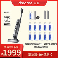 dreame 追觅 H11S洗地机（2个包裹发出，赠品15天内发货）