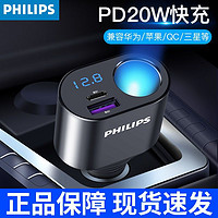 PHILIPS 飞利浦 车载充电器苹果PD快充一拖二三点烟器转usb汽车用转换插头