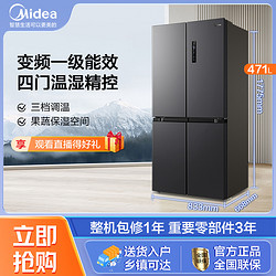 Midea 美的 471L双变频一级能效十字门家用风冷无霜变频电冰箱