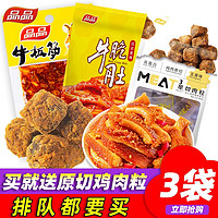 品品 牛板筋牛脆肚肉类零食品牌牛肚熟食