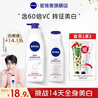 NIVEA 妮维雅 美白身体乳保湿补水变白皮肤改善鸡皮持久甘油润肤乳香体乳