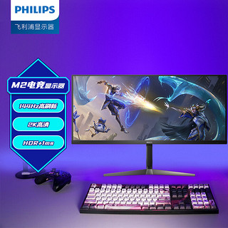 PHILIPS 飞利浦 34英寸 WQHD带鱼屏 144Hz 1ms HDR 智能分屏 93.1%P3 电竞显示器 高清直播大屏 PS5游戏显示屏345M2RL