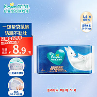 Pampers 帮宝适 袋鼠裤纸尿裤试用装大码 L4片尿不湿 周岁礼宝宝礼物