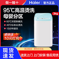 Leader 统帅 Haier 海尔 XQBM30-R199 定频波轮迷你洗衣机 3kg 白色