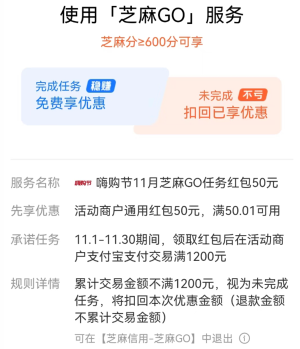 支付宝 全球惠 领50元芝麻GO红包