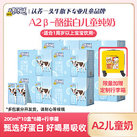 抖音超值购、移动端：认养一头牛 棒棒哒A2儿童纯牛奶8箱80盒